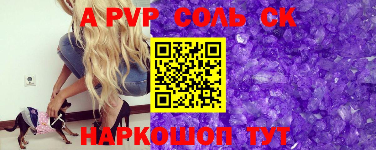 A PVP Crystall Тула