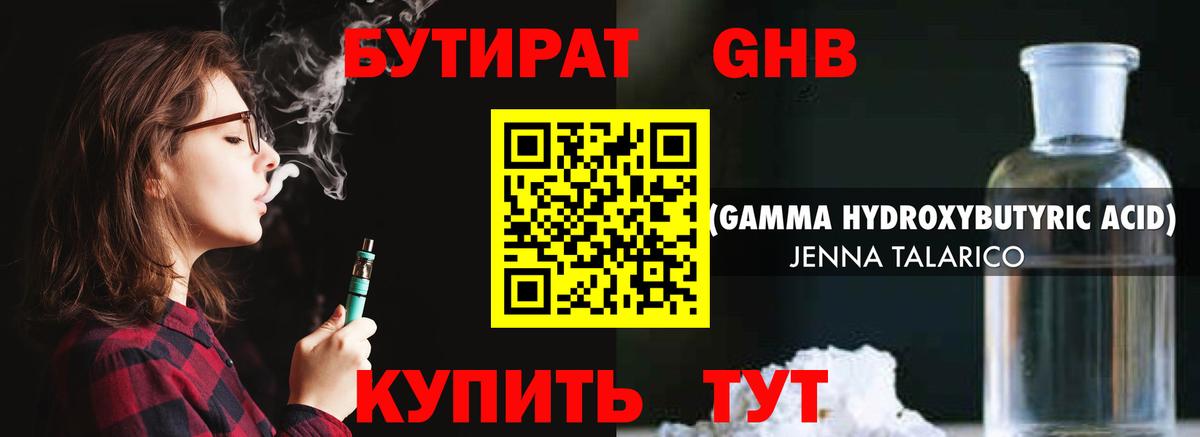 Бутират бутик Тула