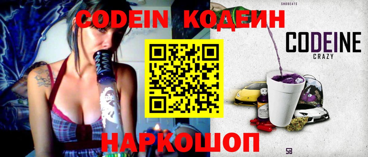 Кодеиновый сироп Lean Purple Drank  Вход с VPN  Тула  Кодеиновый сироп Lean напиток Lean (лин) 