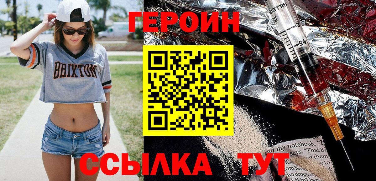 ГЕРОИН хмурый Тула