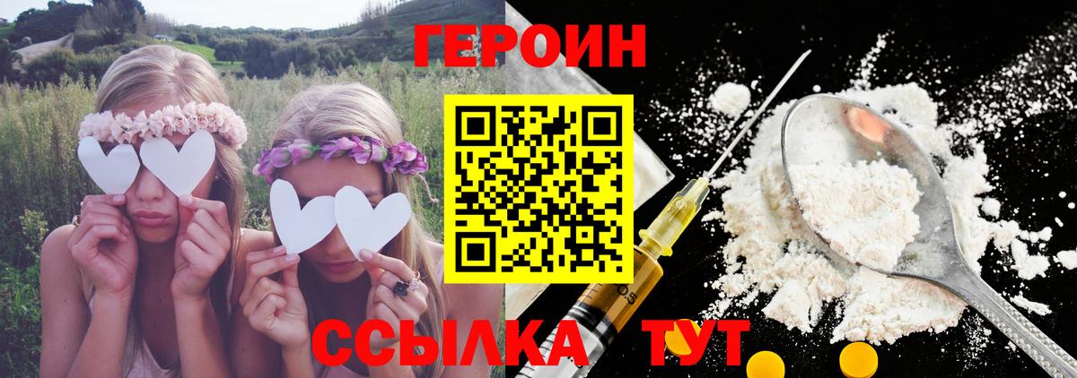 Героин Heroin  Вход с VPN  Тула 