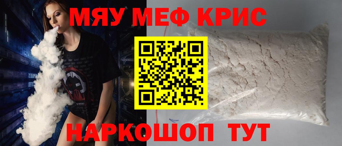 Мефедрон Тула