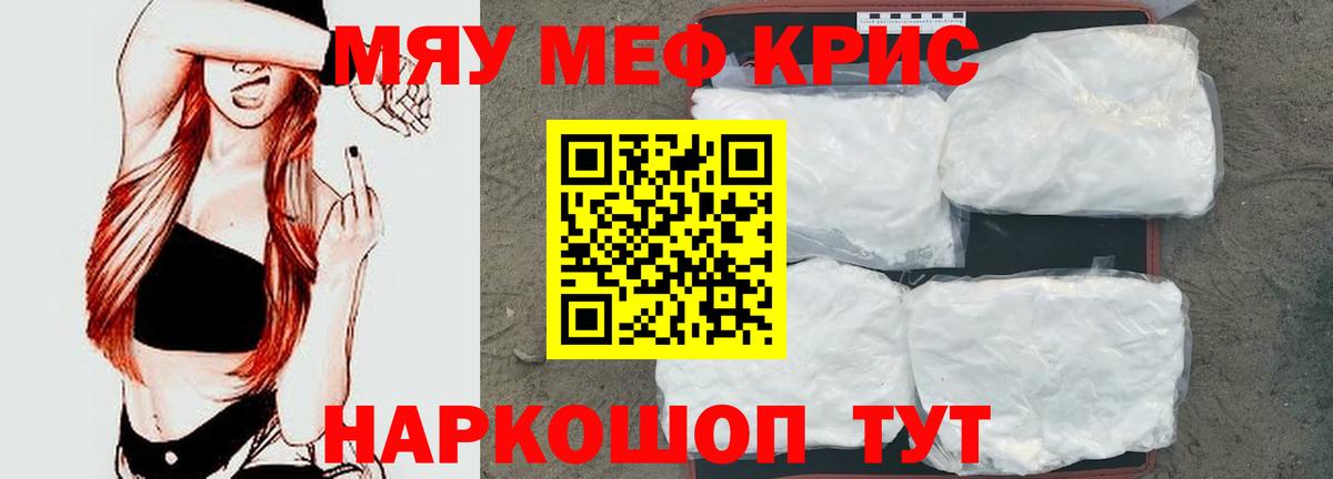 МЕФ мука  МЯУ-МЯУ 4 MMC  Вход с VPN  Тула 